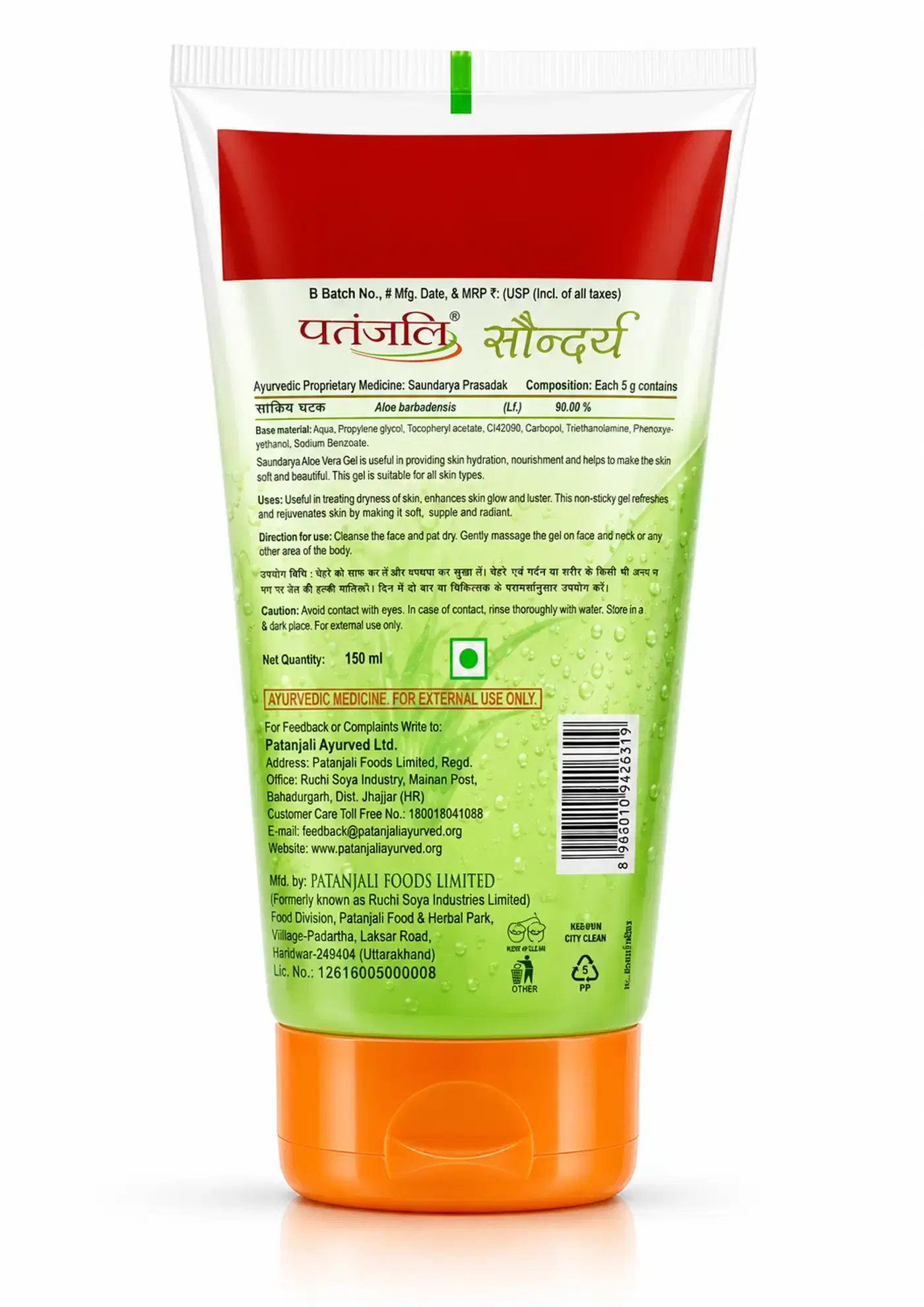 सुखदायक और जलयोजन के लिए पतंजलि सौंदर्य एलो वेरा जेल 2