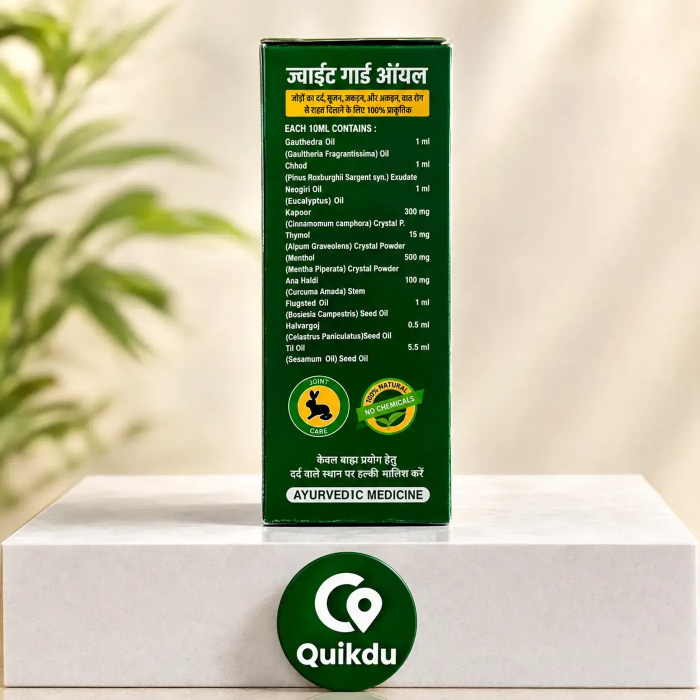 Vaidhya Shri Pharmaceuticals' Joint Guard Oil – Ayurvedic Pain & Joint Care 3 Vaidhya Shri Joint Guard Oil - కీళ్ల మరియు కండరాల ఆరోగ్యం, నొప్పి ఉపశమనం కోసం నూనె 3