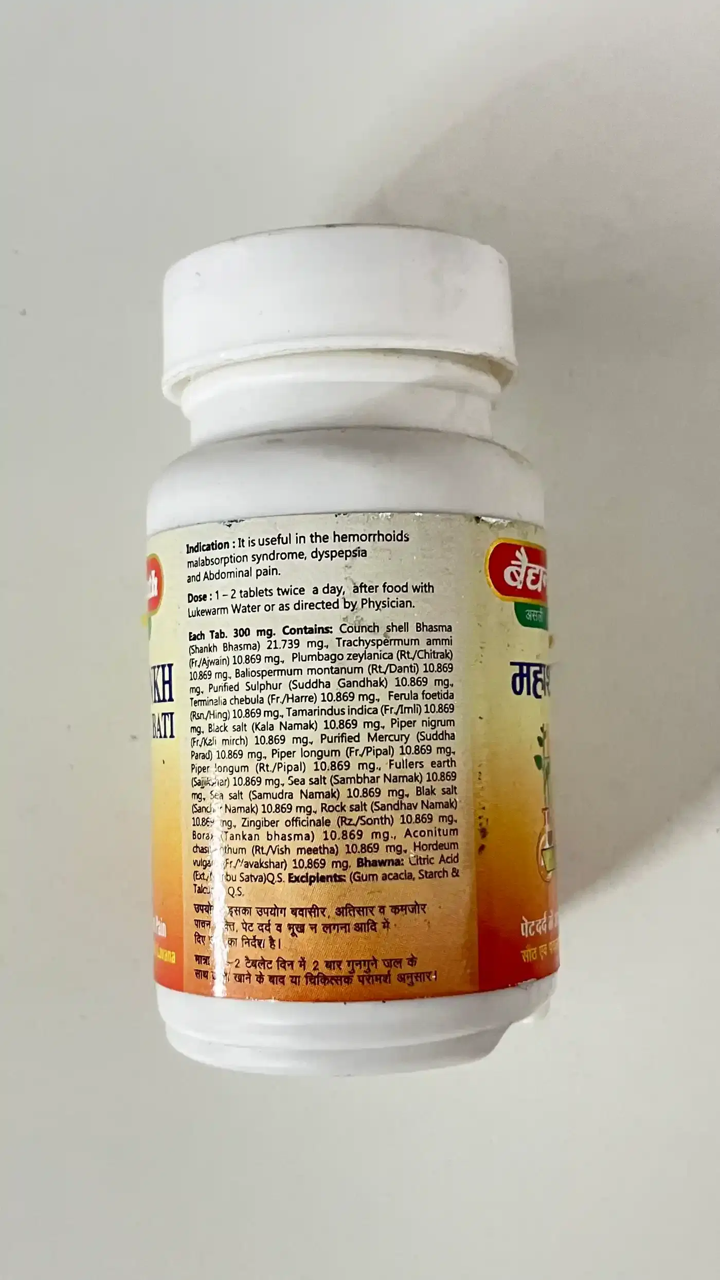 Baidyanath Mahashankh Bati for Indigestion & Abdominal Discomfort | Quikdu 2 Baidyanath Mahashankh Bati – Ayurvedic Digestive Support for Indigestion & Abdominal Discomfort 2