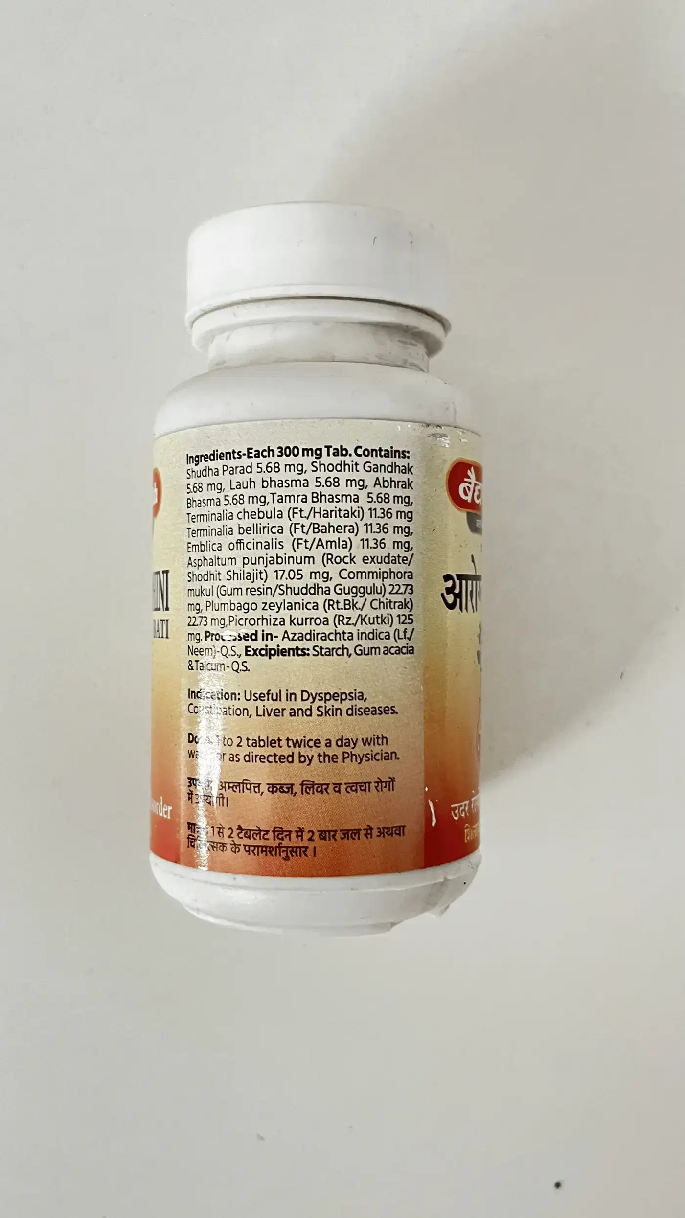 Baidyanath Arogyavardhini Vati | Supports Liver & Stomach Health | Quikdu 2 Baidyanath Arogyavardhini Vati (80 టాబ్లెట్లు) - కాలేయం మరియు చర్మ సమస్యల కోసం హర్బల్ పరిష్కారం 2